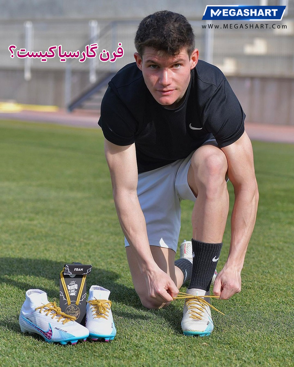 فرن گارسیا کیست؟ - مگاشرط فرن گارسیا کیست؟