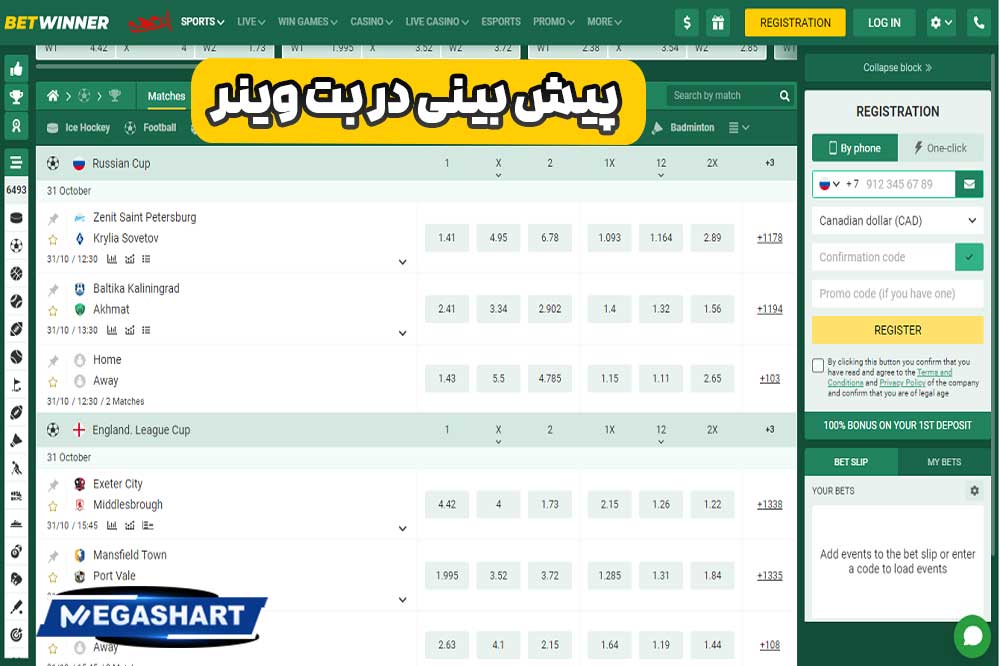 پیش بینی در بت وینر - مگاشرط پیش بینی در بت وینر