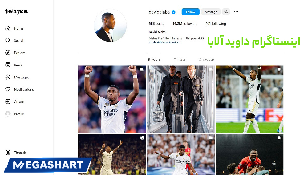 اینستاگرام داوید آلابا - مگاشرط اینستاگرام داوید آلابا