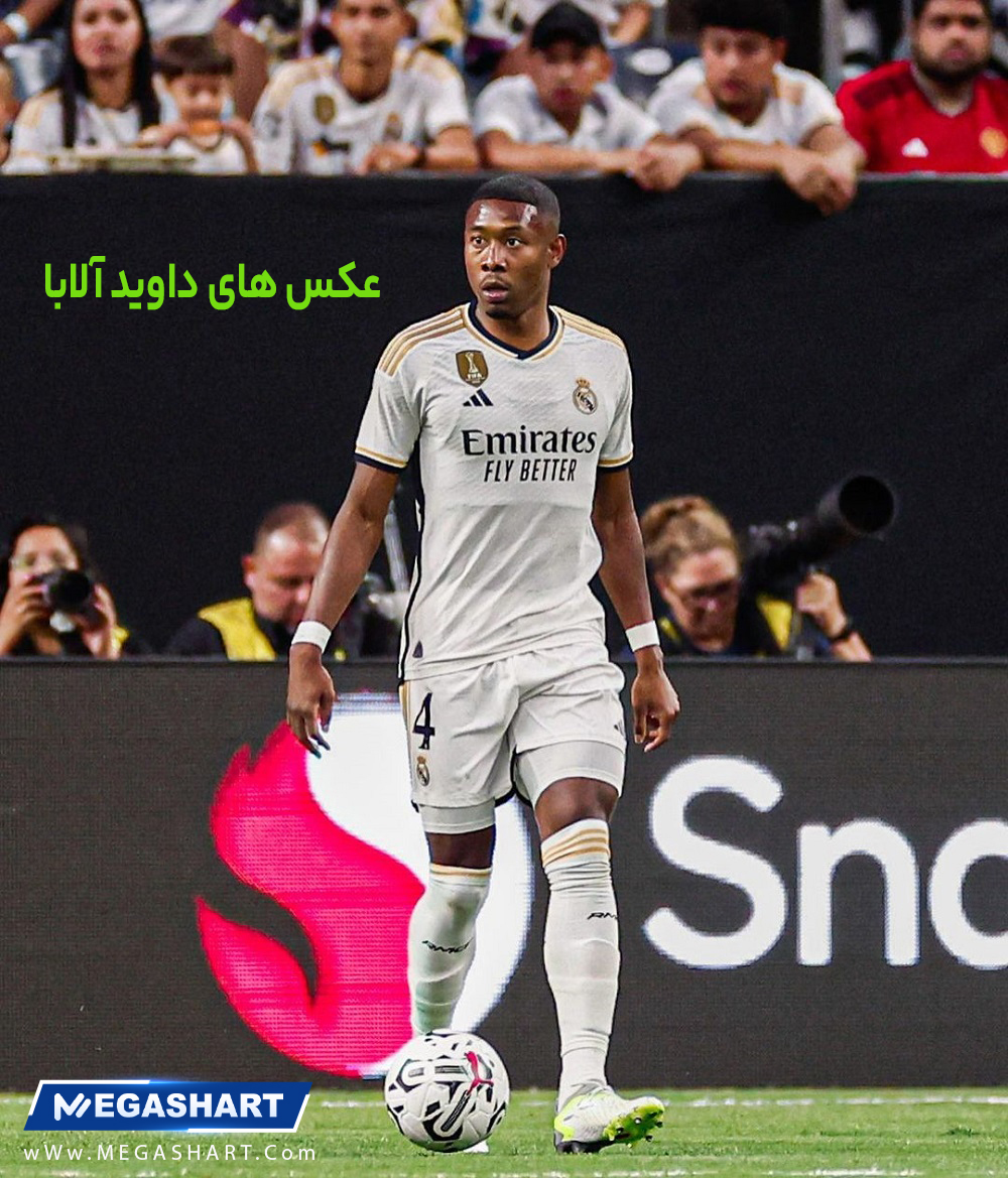 عکس های داویده آلابا - مگاشرط عکس های داویده آلابا