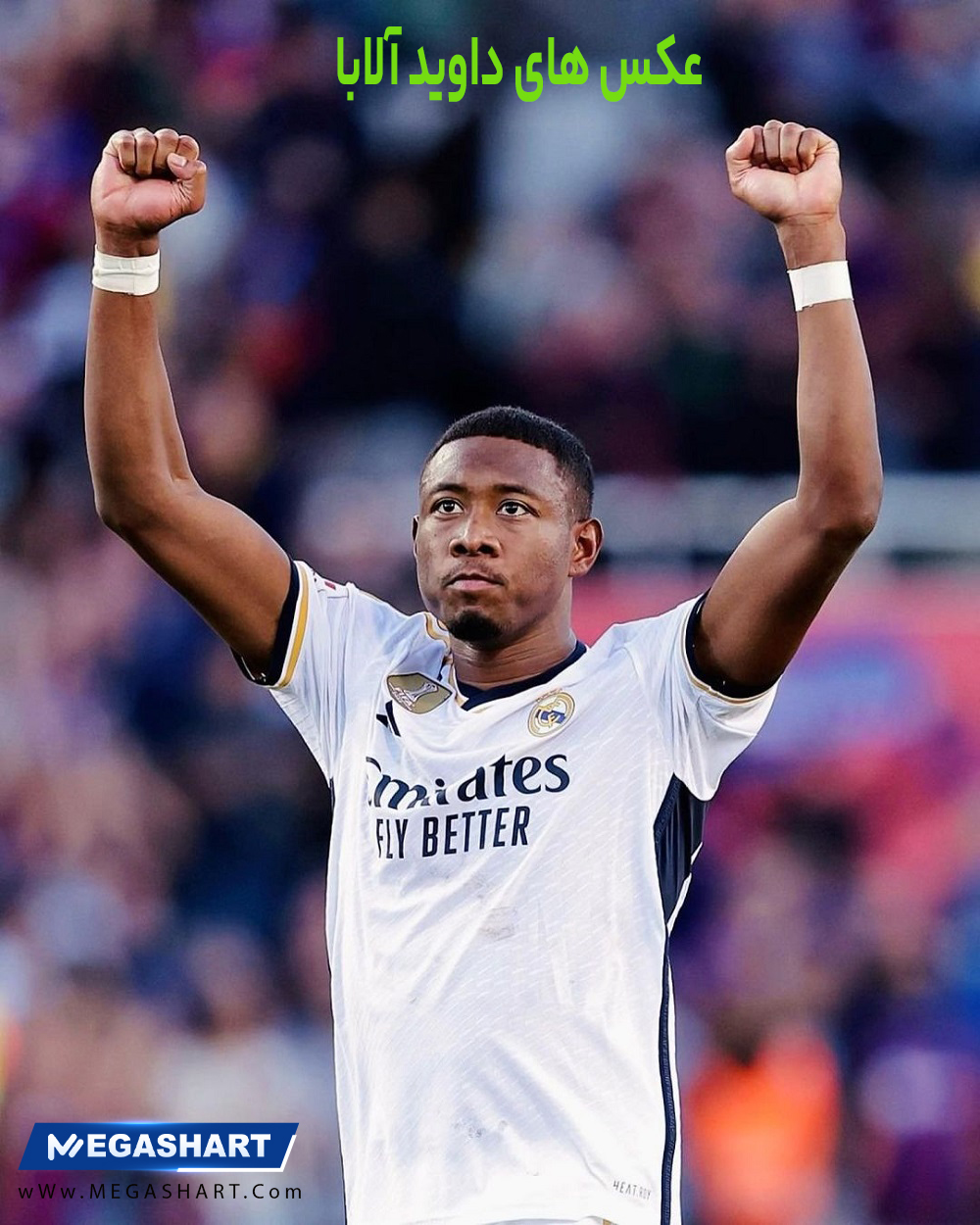 عکس های داویده آلابا - مگاشرط عکس های داویده آلابا