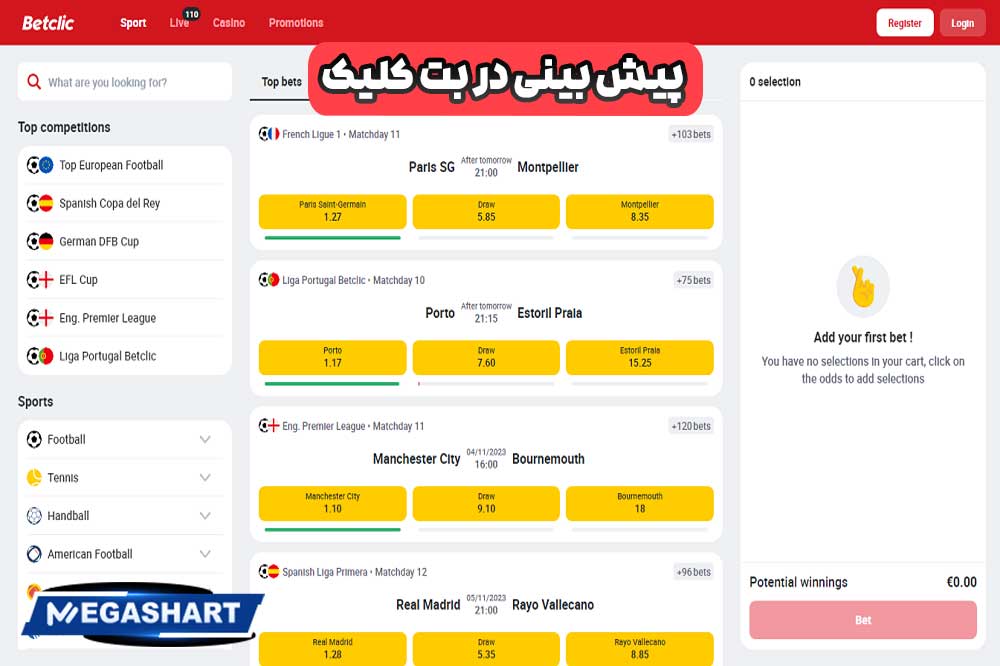 پیش بینی در بت کلیک - مگاشرط پیش بینی در بت کلیک