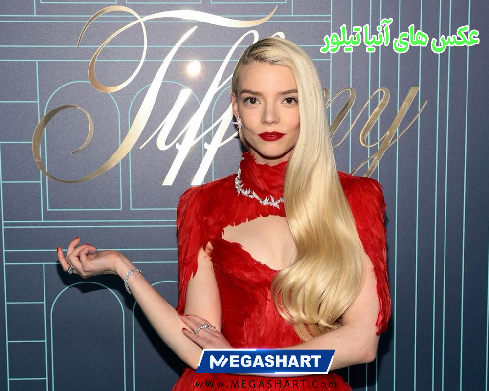 عکس های آنیا تیلور - مگاشرط عکس های آنیا تیلور