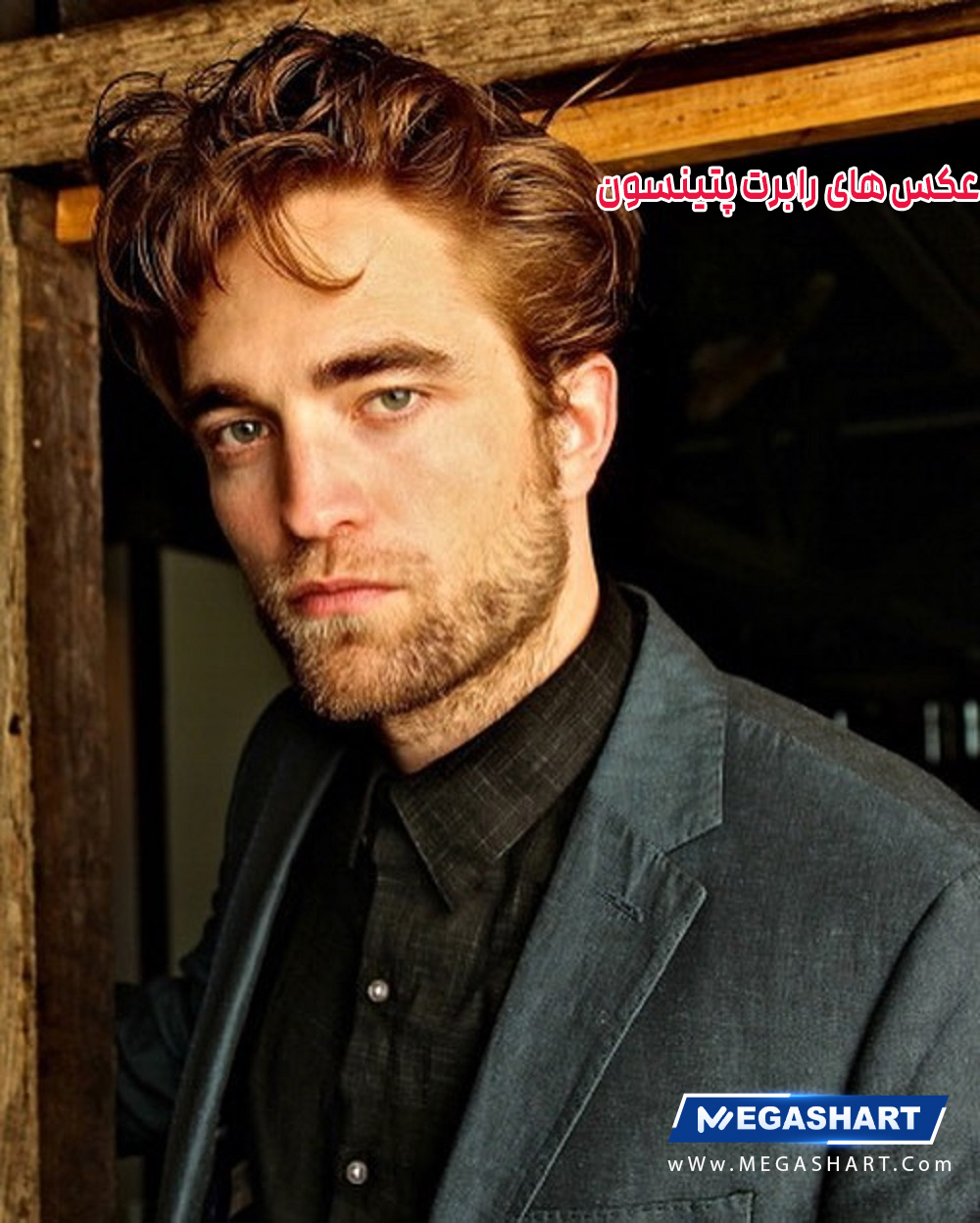 عکس های رابرت پتینسون - مگاشرط عکس های رابرت پتینسون