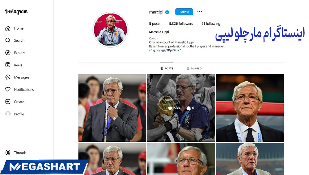 اینستاگرام مارچلو لیپی - مگاشرط اینستاگرام مارچلو لیپی