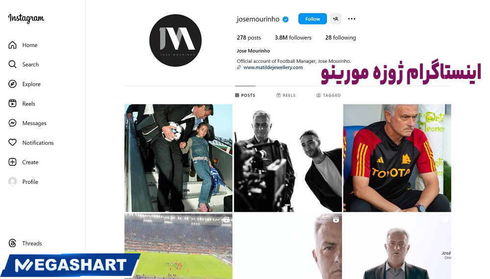 اینستاگرام ژوزه مورینو - مگاشرط اینستاگرام ژوزه مورینو