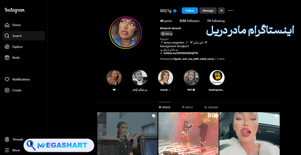 اینستاگرام مادر دریل - مگاشرط اینستاگرام مادر دریل
