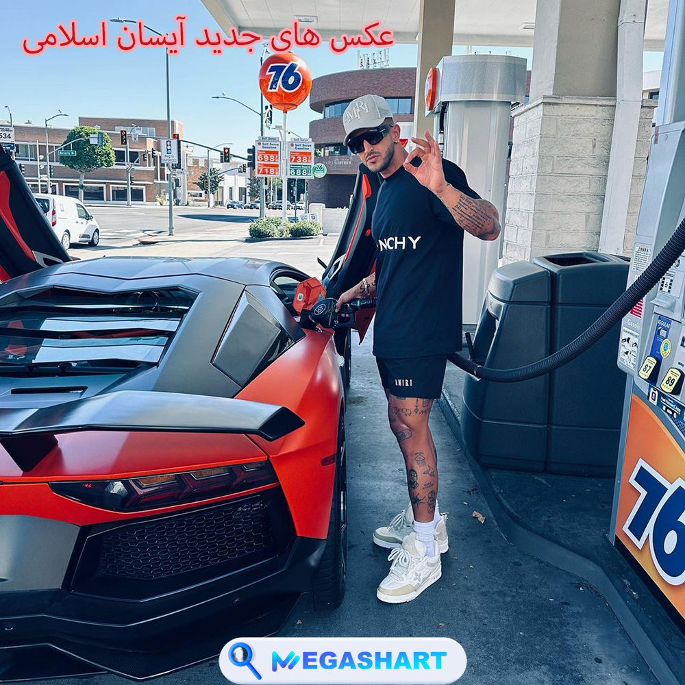 عکس های جدید آیسان اسلامی