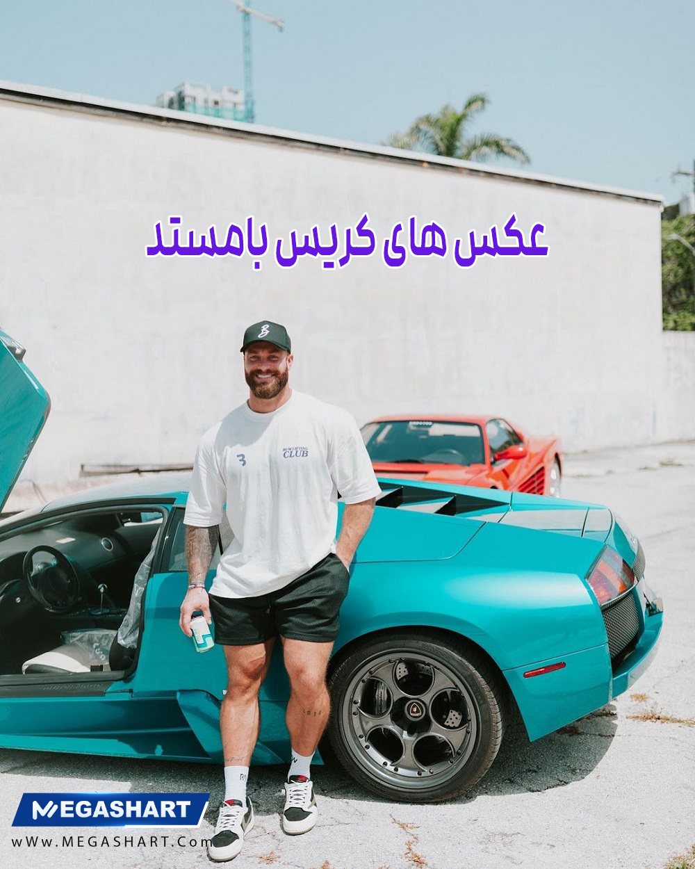 عکس های کریس بامستد - مگاشرط عکس های کریس بامستد