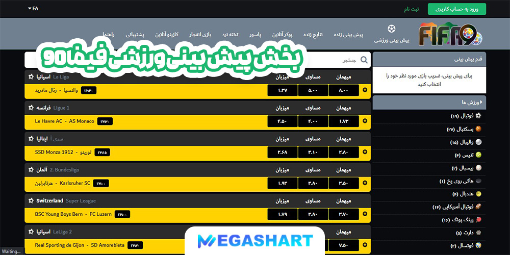 بخش پیش بینی ورزشی فیفا 90