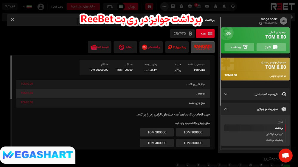 برداشت جوایز در  ری بت ReeBet