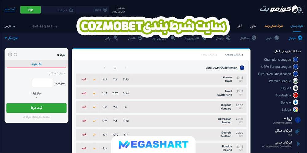 سایت شرط بندی CozmoBet