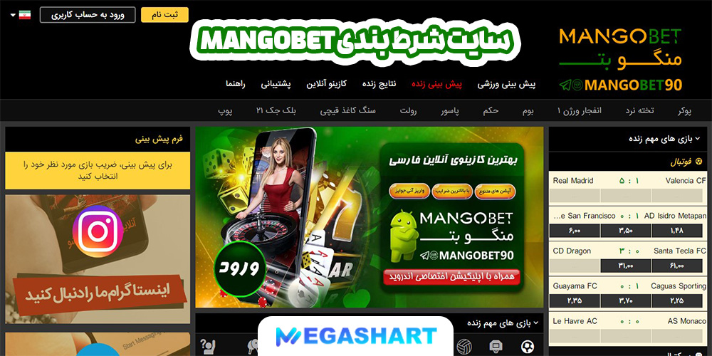 سایت شرط بندی MangoBet