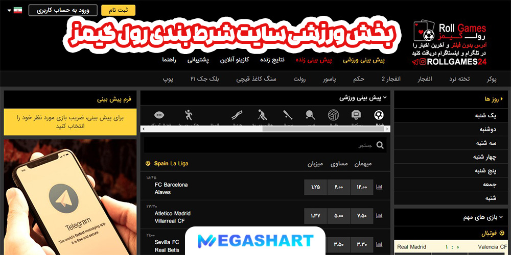 بخش ورزشی سایت شرط بندی رول گیمز - مگاشرط بخش ورزشی سایت شرط بندی رول گیمز