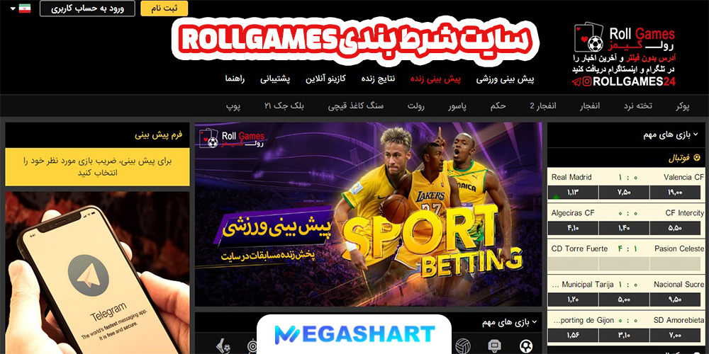 سایت شرط بندی RollGames - مگاشرط سایت شرط بندی RollGames