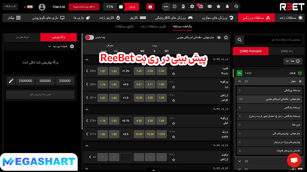 پیش بینی در ری بت ReeBet - مگاشرط پیش بینی در ری بت ReeBet