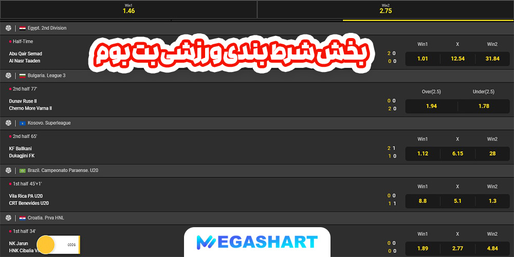 بخش پیش بینی ورزشی در بت بوم