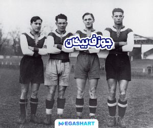 جوزف بیکان - مگاشرط جوزف بیکان