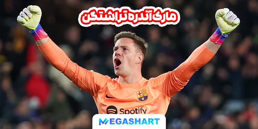 مارک آندره تراشتگن - مگاشرط مارک آندره تراشتگن