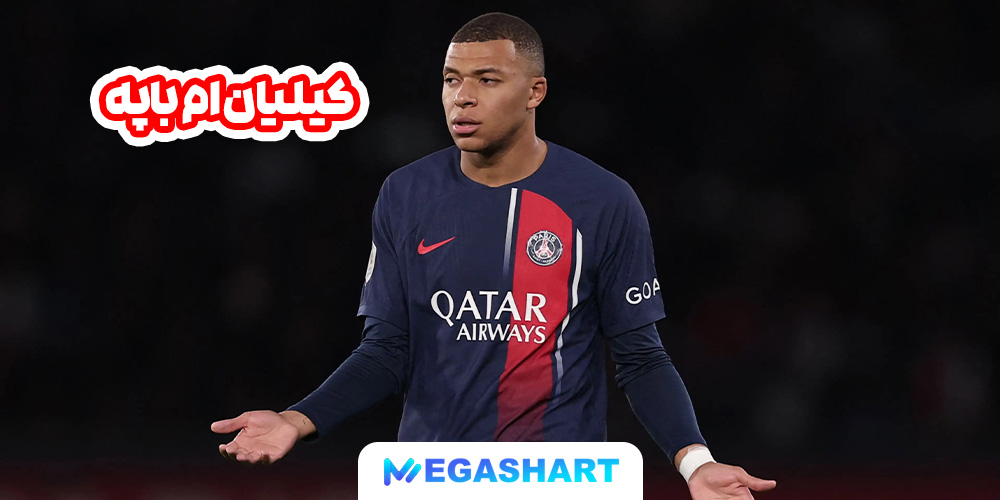 کیلیان ام باپه - مگاشرط کیلیان ام باپه
