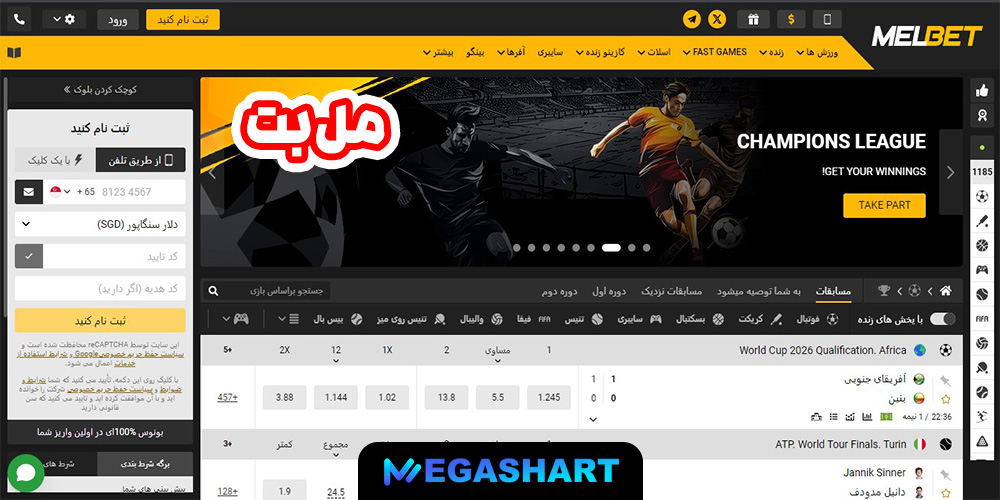 مل بت - مگاشرط مل بت