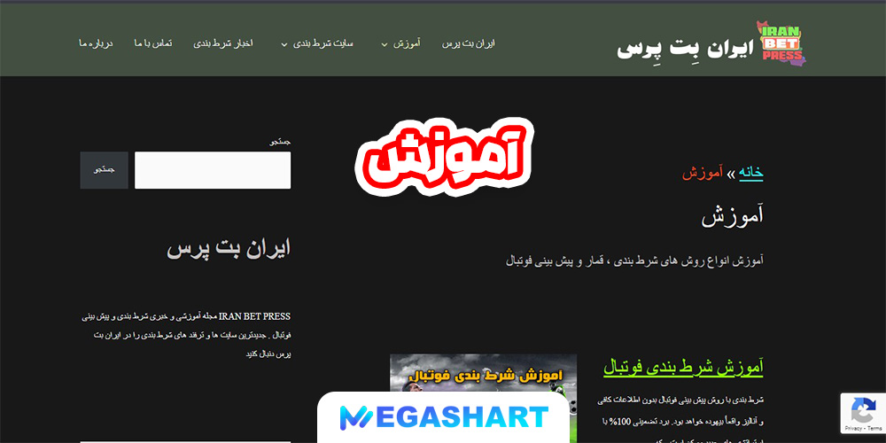 آموزش - مگاشرط آموزش