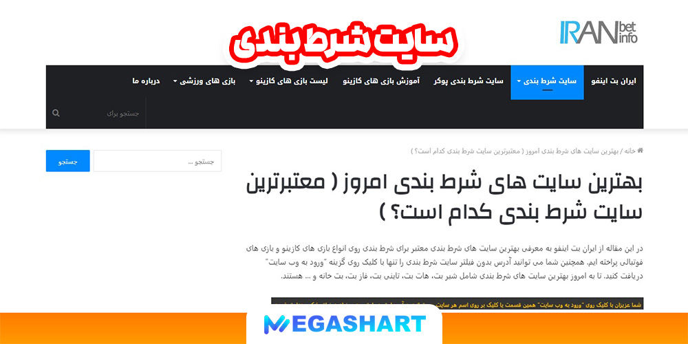 سایت شرط بندی - مگاشرط سایت شرط بندی