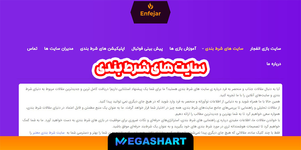 سایت های شرط بندی