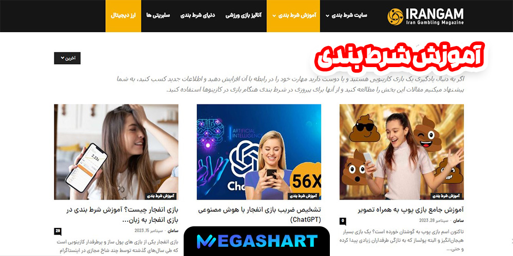 آموزش شرط بندی - مگاشرط آموزش شرط بندی