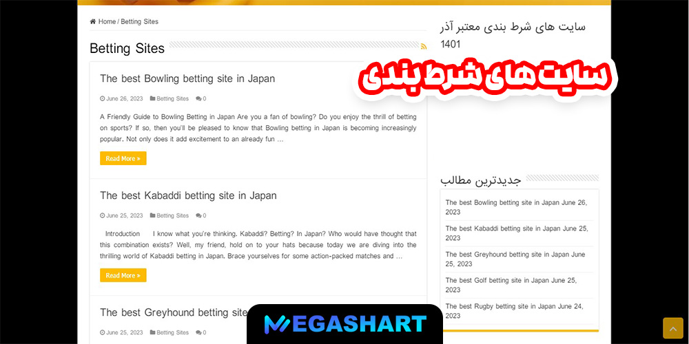 سایت های شرط بندی - مگاشرط سایت های شرط بندی