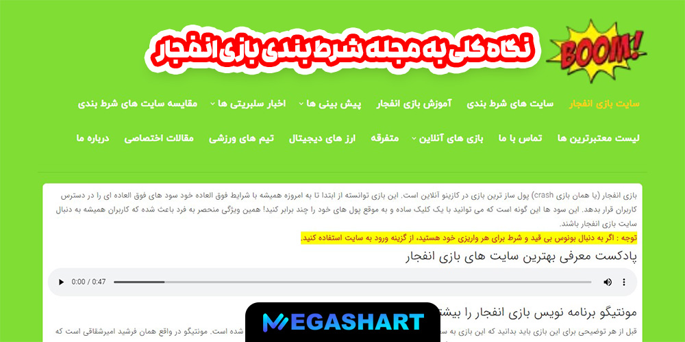 نگاه کلی به مجله شرط بندی بازی انفجار - مگاشرط نگاه کلی به مجله شرط بندی بازی انفجار