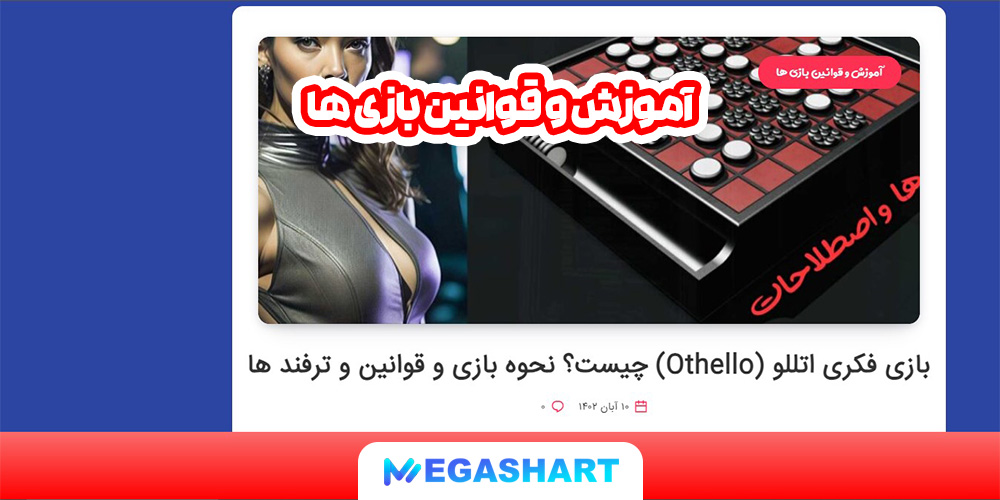 آموزش و قوانین بازی ها