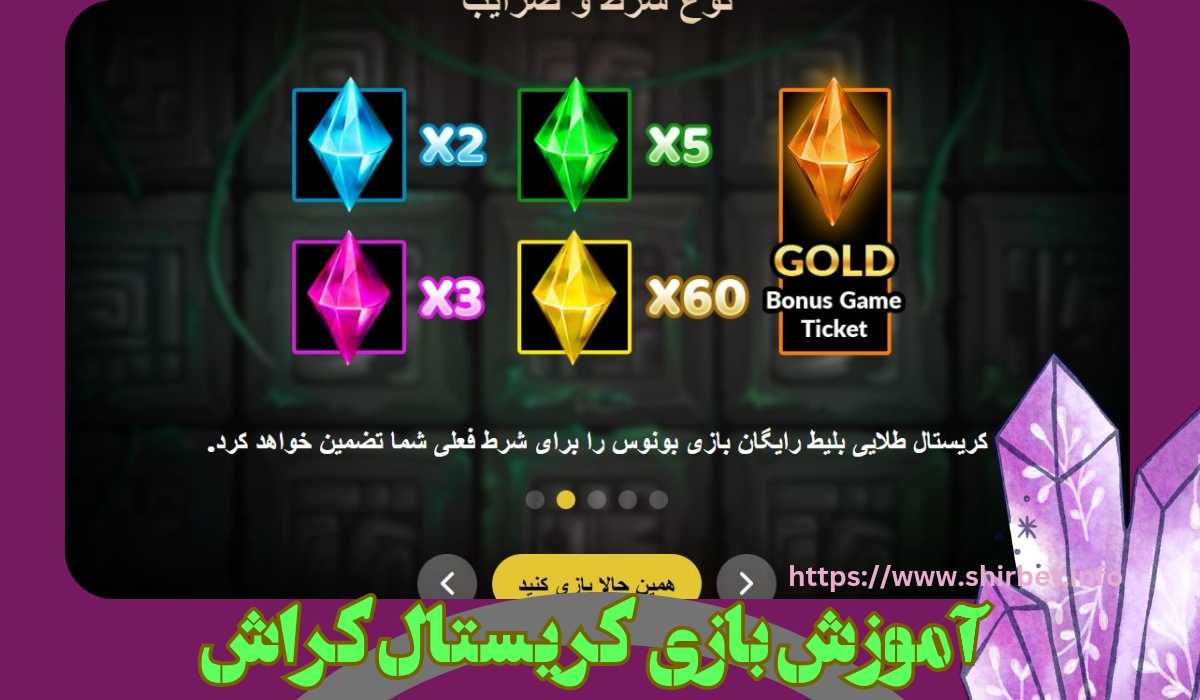 آموزش بازی کریستال کراش