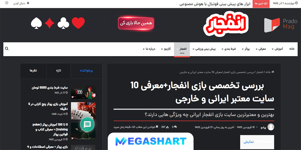 انفجار - مگاشرط انفجار