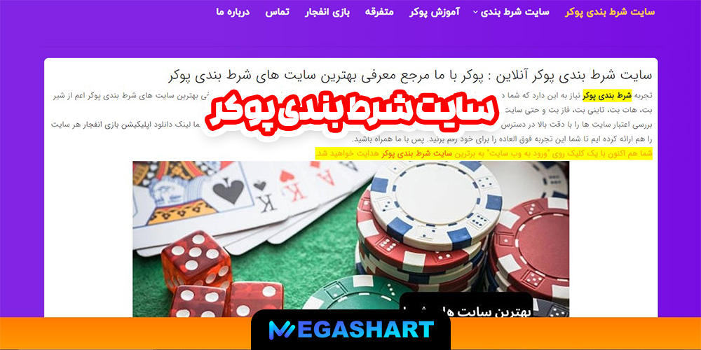 سایت شرط بندی پوکر - مگاشرط سایت شرط بندی پوکر