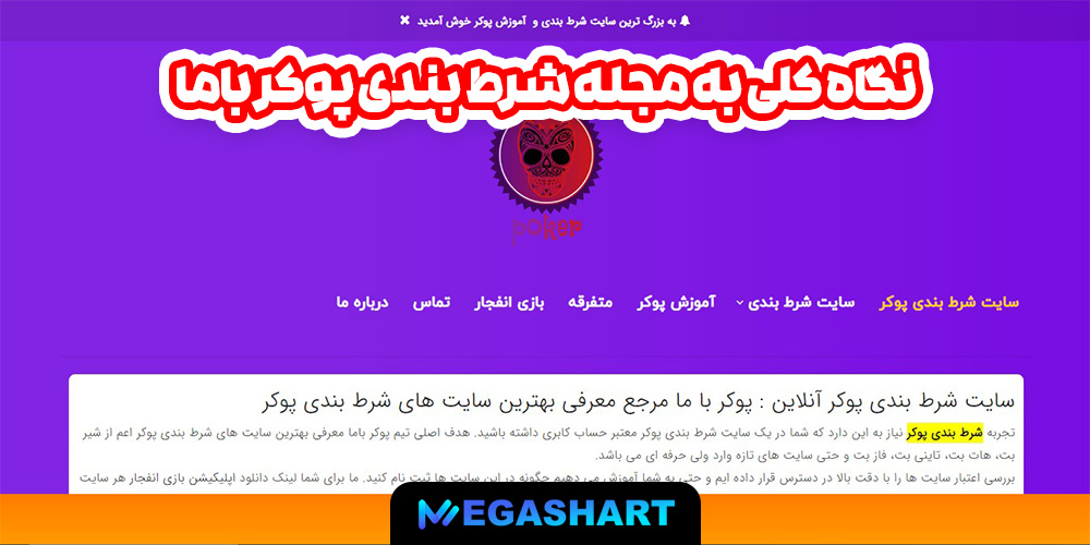 نگاه کلی به مجله شرط بندی پوکر باما - مگاشرط نگاه کلی به مجله شرط بندی پوکر باما