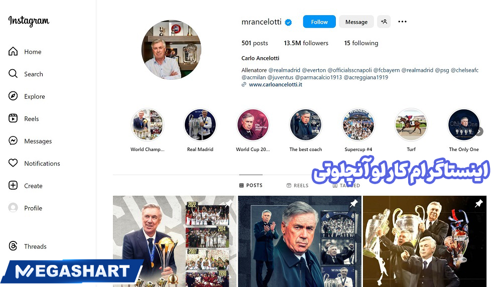 اینستاگرام کارلو آنچلوتی