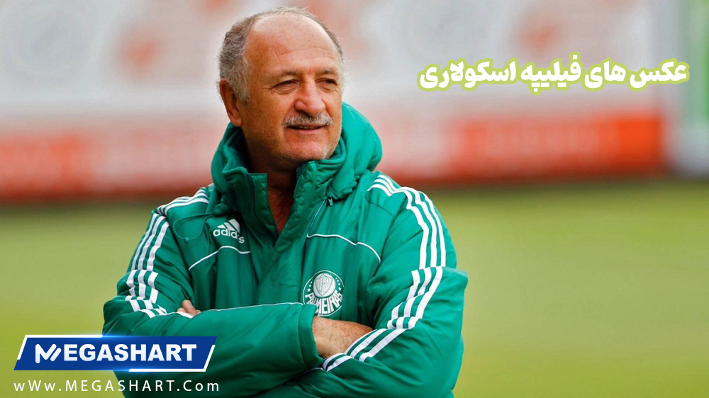 عکس های فیلیپه اسکولاری - مگاشرط عکس های فیلیپه اسکولاری