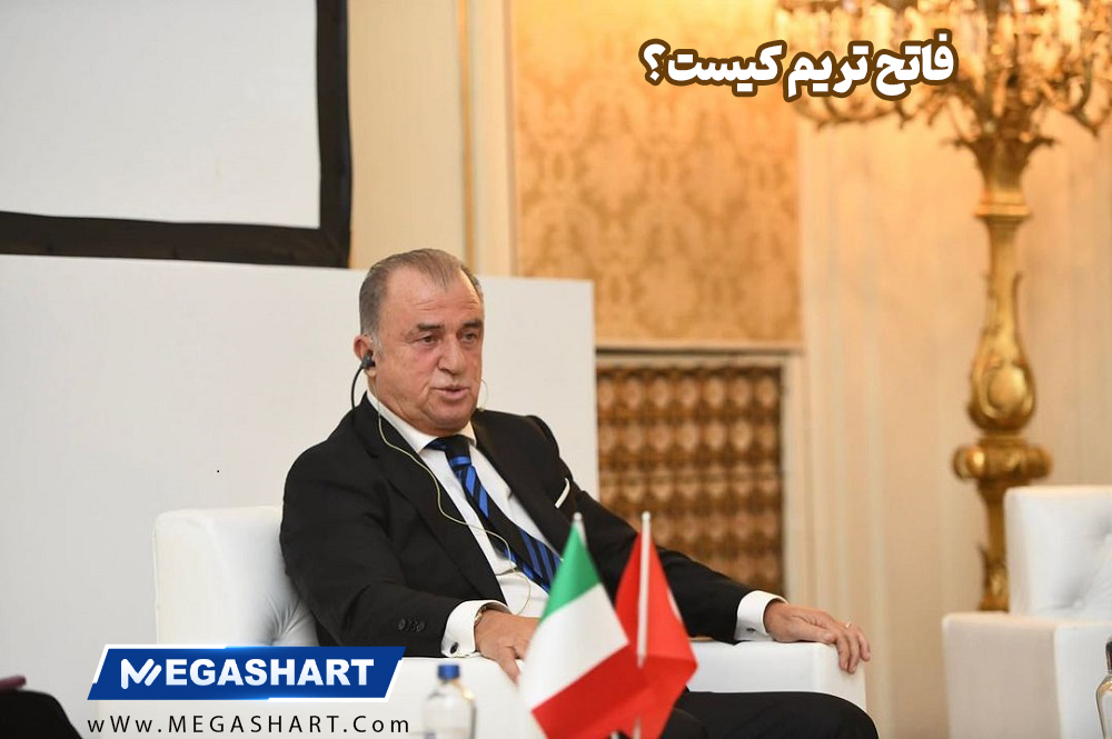 فاتح تریم کیست؟ - مگاشرط فاتح تریم کیست؟