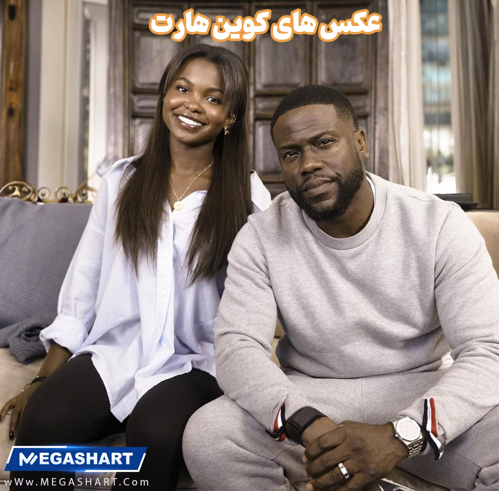 عکس های کوین هارت - مگاشرط عکس های کوین هارت