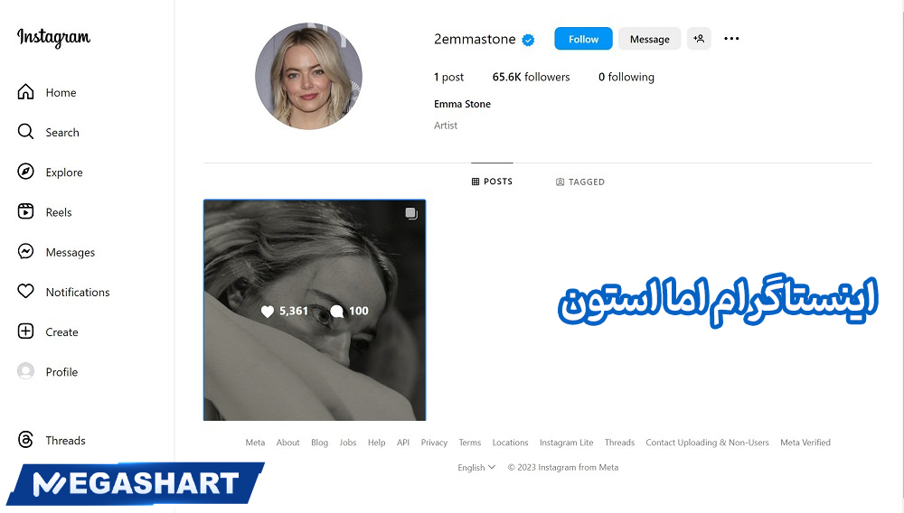 اینستاگرام اما استون - مگاشرط اینستاگرام اما استون