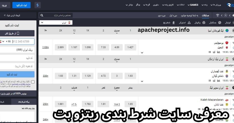 معرفی سایت شرط بندی ریتزو بت