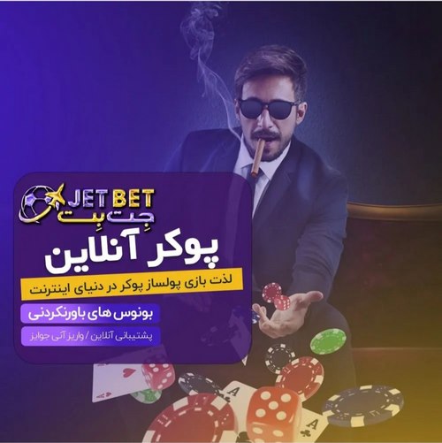 جت بت بدون فیلتر