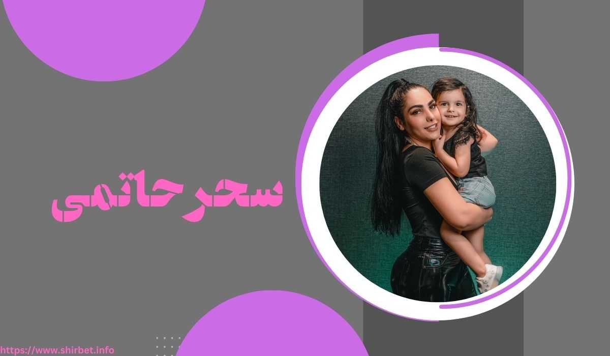 این بلاگر در یوتیوب هم فعالیت می کند؟