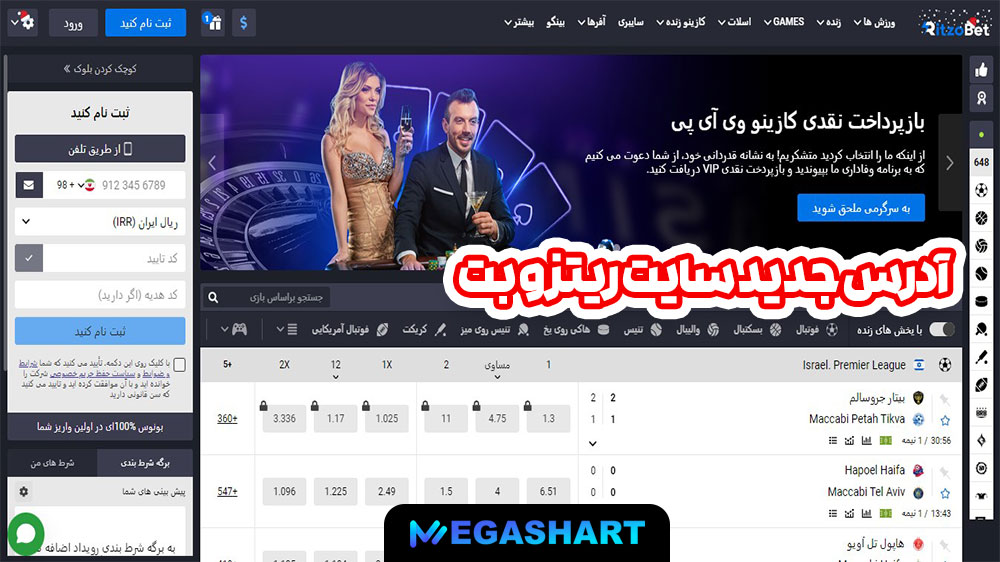 آدرس جدید سایت ریتزو بت - مگاشرط آدرس جدید سایت ریتزو بت