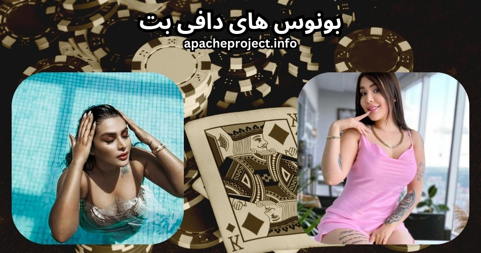 بونوس های دافی بت