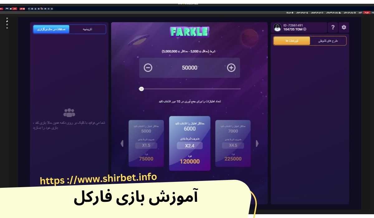 آموزش بازی فارکل آنلاین