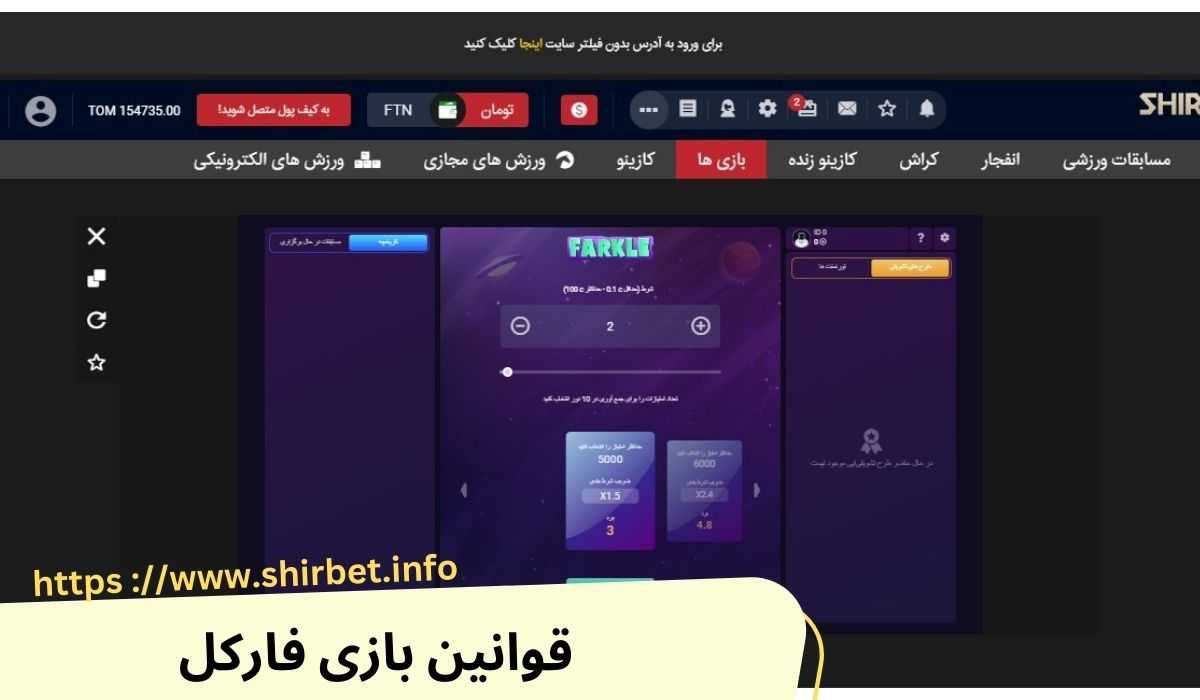 قوانین بازی فارکل
