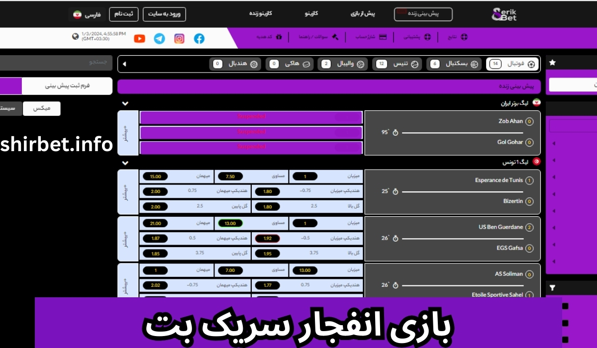 بازی انفجار سریک بت