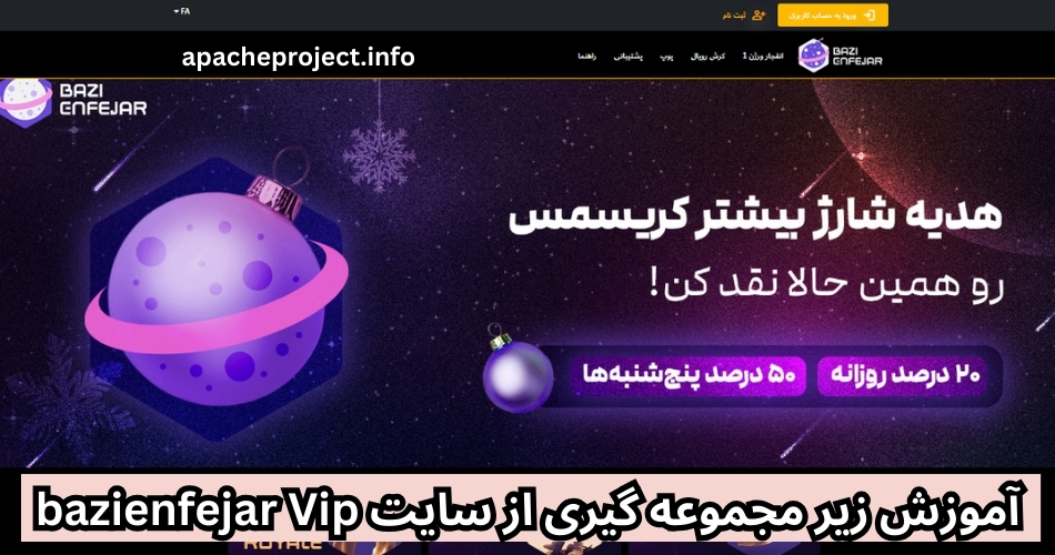 آموزش زیر مجموعه گیری از سایت bazienfejar Vip